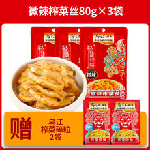 乌江 榨菜80g*5袋 重庆涪陵榨菜丝轻盐版
