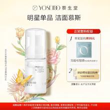 YOSEIDO 养生堂 氨基酸洁面慕斯 温和深层清洁毛孔保湿 30ml