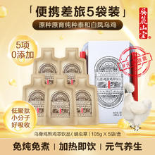 吴麓山堂 蛹虫草乌鸡鸡汤料包 105g*14袋/盒