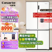 Casarte 卡萨帝 BCD-650WGCTDM7S3U1 独立三系统十字对开门冰箱 650L 云山岩