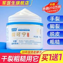 买一送一军医生 裂可宁润肤霜共2瓶