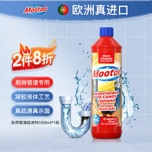 Mootaa 膜太 品质进口厨房专款专用下水道管道强力疏通剂