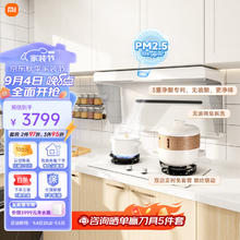 MIJIA 米家 小米抽油烟机净烟机小白净S2 白色家用顶侧一体吸油烟机7字型超薄天然气烟灶套装变频侧吸烟