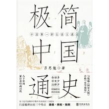百亿补贴：《极简中国史》