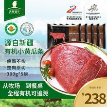 天莱香牛 天莱香 有机小黄瓜条 300g*5袋