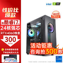 领睿 英特尔酷睿i7升24核64G内存RTX4060独显台式电脑主机家用游戏主机