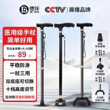 德伴 老年拐杖助行器轻便防滑单脚四脚拐棍老人助力行走器可伸缩调节大四角手杖便携带灯 铝合金单脚+大小四脚
