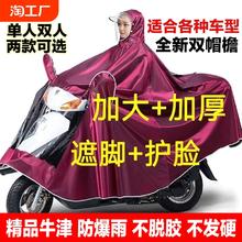 雨衣电动车男女款加厚加大双人专用长款全身防暴雨电瓶车雨披骑行