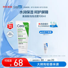 京东百亿补贴：CeraVe 适乐肤 氨基酸修护保湿泡沫洁面乳100 ml