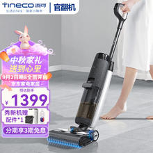 京东PLUS：Tineco 添可 FW100900CN 无线洗地机 静夜黑