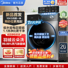 百亿补贴：Midea 美的 [巨能省]美的1.1高洗净比10公斤滚筒洗衣机全自动家用超薄自由嵌