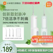 小米官旗米家电动冲牙器F300家用便携式水牙线口腔洁牙齿牙缝洗牙