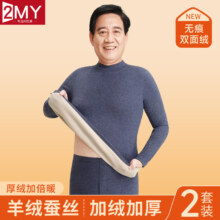 2my 中老年男款加厚保暖内衣