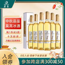 MOGAO 莫高 陈酿2年 甜型白葡萄酒 6瓶*500ml套装