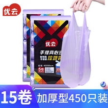 优云 不脏手穿绳垃圾袋 加厚手提式抽绳厨房客厅家用自动收口清洁袋 手提式45*60（15卷450只）