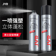 JVR 杰威尔 男士定型喷雾 250ml*1瓶