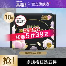 京东PLUS：kotex 高洁丝 护垫卫生巾 臻选纯棉 19cm*10片