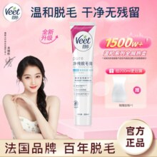 Veet薇婷 腋下脱毛膏50ml