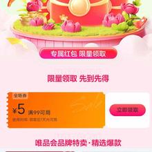 唯品会 满99减5全场优惠劵