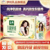 yili 伊利 金典 有机纯牛奶 梦幻盖呼伦贝尔 刘亦菲定制装 250ml*10瓶