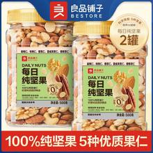 BESTORE 良品铺子 每日坚果500g