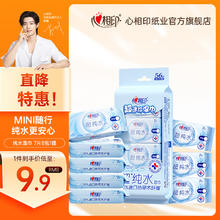 心相印 纯水湿巾小包便携迷你湿纸巾清洁湿巾纸出行实惠装 7片8包1提