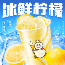 京东小程序：蜜雪冰城 冰鲜柠檬水 1杯 到店自取2元