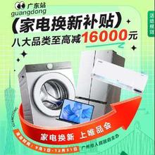 促销活动：唯品会广东家电补贴专场，八大品类至高减1.6万元！