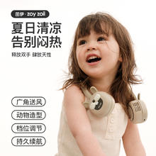 zoy zoii 挂脖小风扇儿童usb充电
