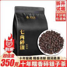 新益号 糯米香碎银子 普洱茶 熟茶 十年以上 古树茶 老茶 云南茶化石 熟普 散茶叶