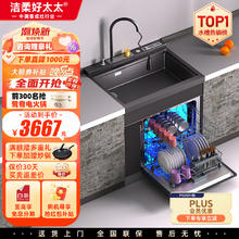 others 其他 洁柔好太太集成水槽 变频洗碗机一体 水