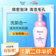 Bioré 碧柔 深层净柔卸妆泡沫 150ml