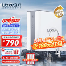Litree 立升 净水器家用厨下式RO反渗透净饮加热一体机自来水前置过滤器厨下式净饮机 厨下净水单机M2
