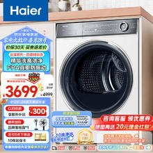 Haier 海尔 云溪376白 滚筒洗衣机全自动 直驱变频精华洗 10KG大容量 超薄全嵌入