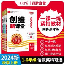 口碑货 2024王朝霞创维新课堂同步练习