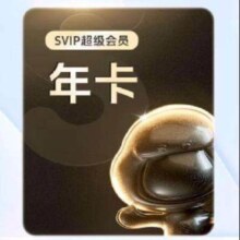 学生会员：百度网盘 超级会员12个月 SVIP年卡会员