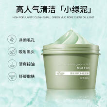 LCOSIN 兰可欣 去黑头粉刺闭口收缩毛孔深层清洁泥膜涂抹式面膜 绿茶清肌泥膜 100g 一瓶装
