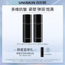 UNISKIN 优时颜 黑引力精华水 30ml+黑引力精华乳30g保湿抗皱