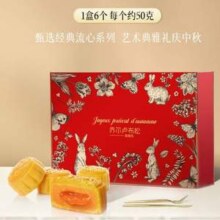 外滩十八号米其林餐厅，乔尔卢布松 浮光望月 黑松露流心奶黄大师月饼礼盒 6颗