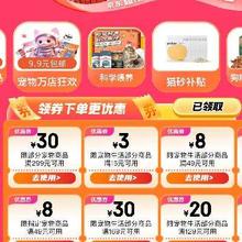 促销活动：京东 宠物会场 领超值券包