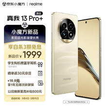 realme 真我 13 Pro+ 5G手机 12GB+256GB