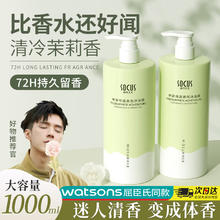 限移动端：海洋主义 SOCUS 海洋主义沐浴露男女士持久留香72小时茉莉沐浴露1000ml