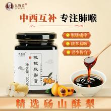九物道 纯手工枇杷秋梨膏