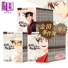 漫画 金田一少年之事件簿 复刻爱藏版 1-34完 台版漫画书 天树征丸 东立出版 推理
