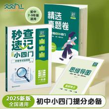 初中小四门政史地生+思维导图