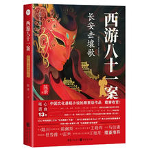 京东PLUS：《西游八十一案：长安击壤歌》