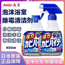 Kao 花王 进口日本花王除霉剂墙体墙角浴室清洁剂墙面厨房强力除霉剂