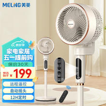 MELING 美菱 MELNG 空气循环扇/家。用电风扇落地