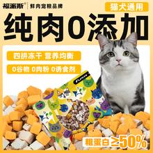 FUPETS 福派斯 猫狗冻干零食四拼纯肉鸡肉成猫幼猫宠物猫狗零食营养