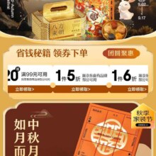 京东京造 中秋主会场 页面可领满99-20元/5折/6折优惠券等